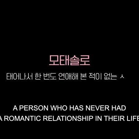 Better Late than Single (2025)