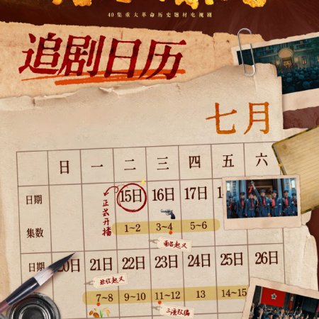 Yu Xue Rong Guang (2025)