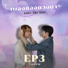 Love the Star Thai Drama(2025) photo