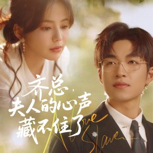 Qi Zong, Fu Ren De Xin Sheng Cang Bu Zhu Le (2025)
