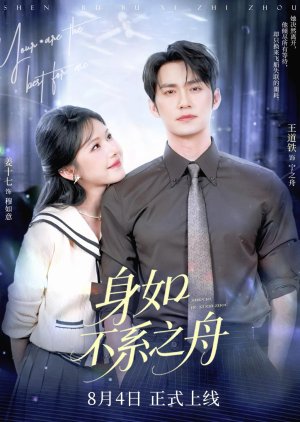 Shen Ru Bu Xi Zhi Zhou (2025) poster
