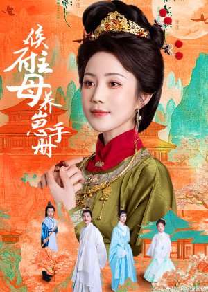Hou Fu Zhu Mu Yang Zai Shou Ce (2025) poster