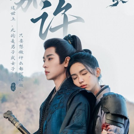Legend of the Female General (2025)