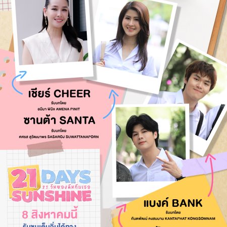 21 Days Sunshine (2025)
