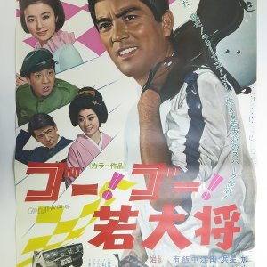 Circuit-a-Go-Go (1967)