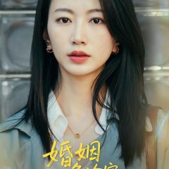 Marriage Emergency Room Chinese Drama(2025) photo