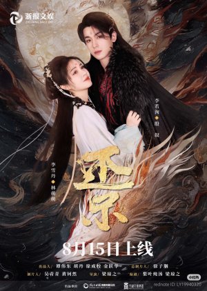 Hai Jing (2025) poster