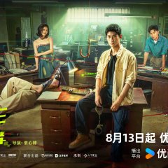 Under the Cover Chinese Drama photo