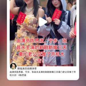 Xin Hun San Tian Hao Men Lao Gong Kong Nan Le ()