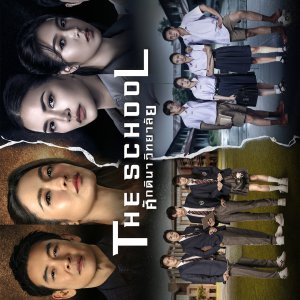 The School ()