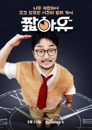 Yoo Got a Minute? (2025) poster