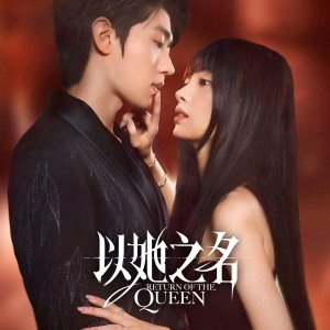 Return of the Queen ()