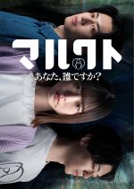 Malkut: Anata, Dare desu ka? Japanese Drama(2025) photo