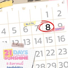 21 Days Sunshine Thai Drama(2025) photo