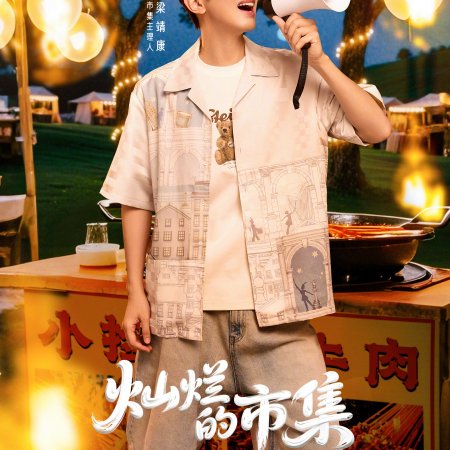 Sunshine Market (2025)