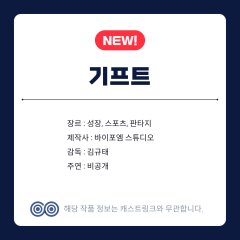 Gift Korean Drama(2026) photo