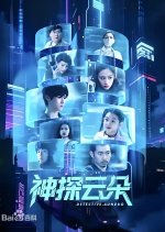 Detective Yun Duo Chinese Drama photo