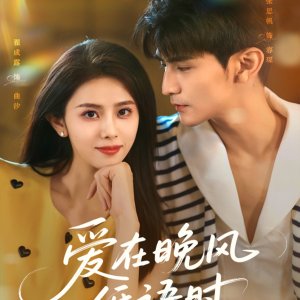 Ai Zai Wan Feng Di Yu Shi (2025)