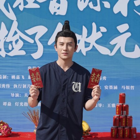 Wo Zai Lu Yuan Cun Jian Le Ge Zhuang Yuan (2025)