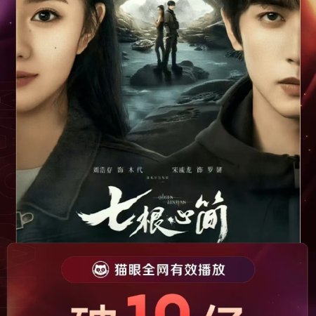 The Seven Relics of Ill Omen (2025)