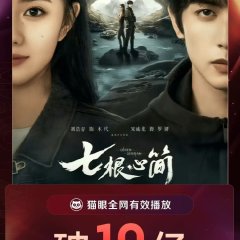 The Seven Relics of Ill Omen Chinese Drama photo