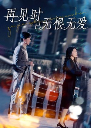 Zai Jian Shi Yi Wu Hen Wu Ai (2025) poster