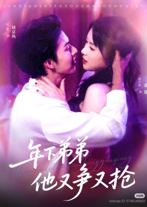 Nian Xia Di Di Ta You Zheng You Qiang (2025) poster