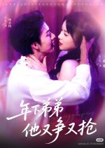 Nian Xia Di Di Ta You Zheng You Qiang Chinese Drama(2025) photo