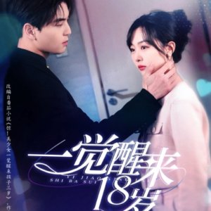 Yi Jue Xing Lai 18 Sui (2025)