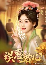 Wu Re Jun Xin Chinese Drama(2025) photo