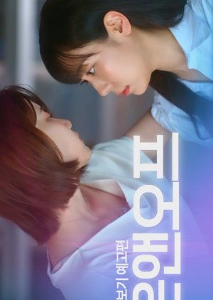 OnOFF 　Action➕through his eyes Eyes That Kiss in the Corners by Joanna Ho, Dung Ho