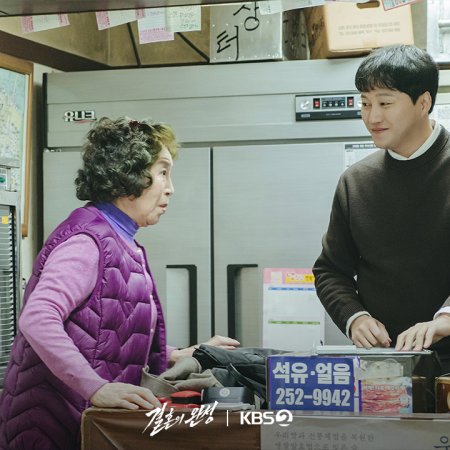 The Husband (2026)