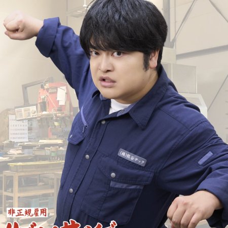Contract Worker! Rhythm and Survive (2026)