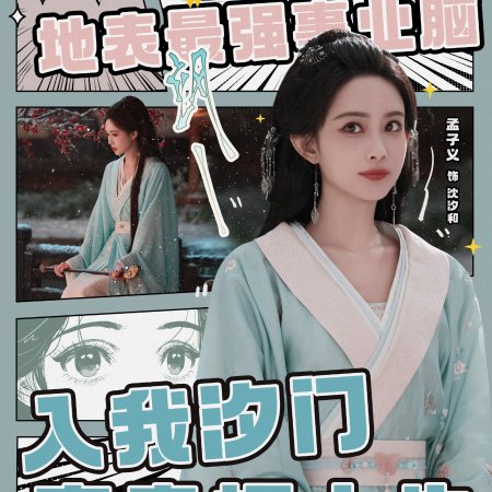 Meng Zi Yi