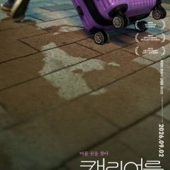 Sua's Home Korean Movie photo