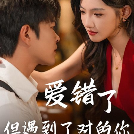 Bo Ye Courted a Hundred Times, and Miss Jiang Showed Mercy (2024)