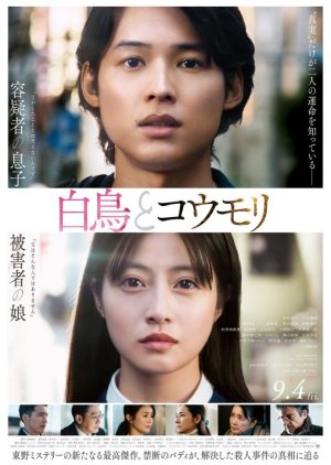 Hakucho to Komori (2026) poster