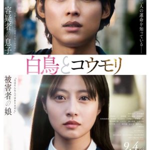 Hakucho to Komori (2026)