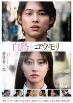 Hakucho to Komori