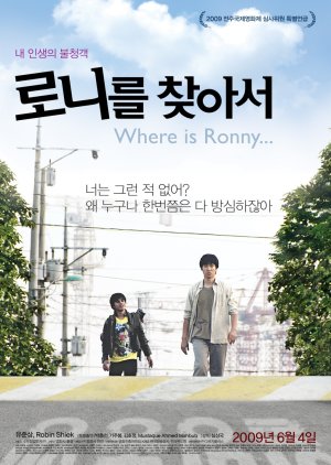 Where is Ronny... (2009) poster