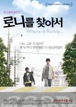 Where is Ronny... Korean Movie photo