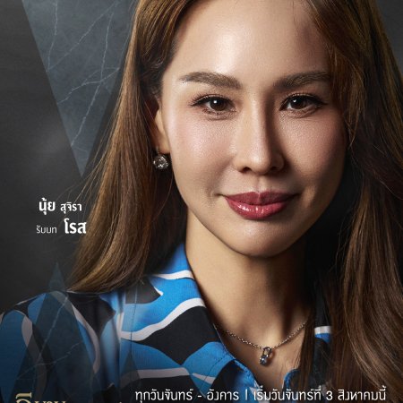 Nui Sujira Arunpipat