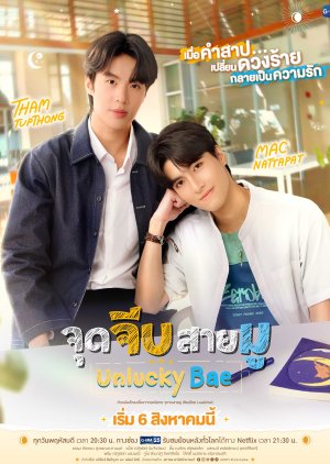 Unlucky Bae (2026) poster
