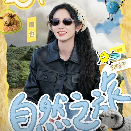 Wow the World Season 2 (2026)