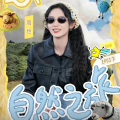 Zhou Ye photo