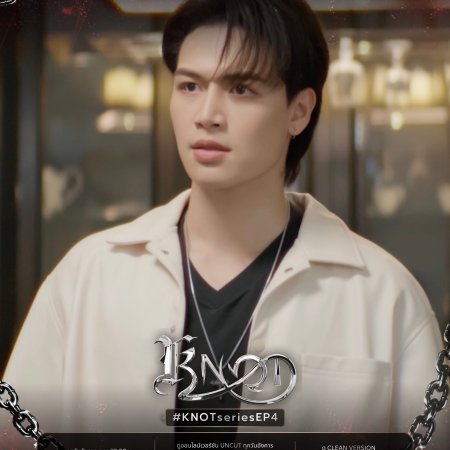 Knot (2026)