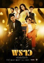 Prao Thai Drama photo