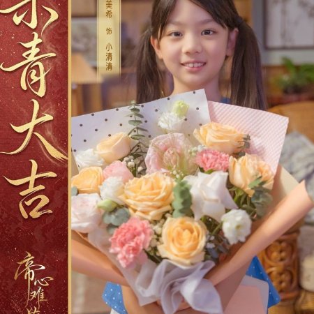 Di Xin Nan Cang (2027)