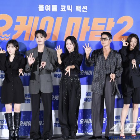 Okay! Madam 2 (2026)