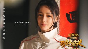 Dilraba Dilmurat and Ai Mi's 'Kung Fu Soccer' surpasses 600 million yuan at Chinese box office